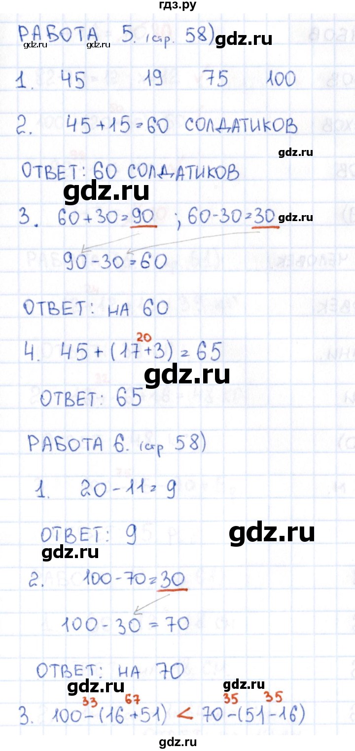 ГДЗ по математике 2 класс Рудницкая рабочая тетрадь Устный счёт (Моро)  страница - 58, Решебник №1 2017