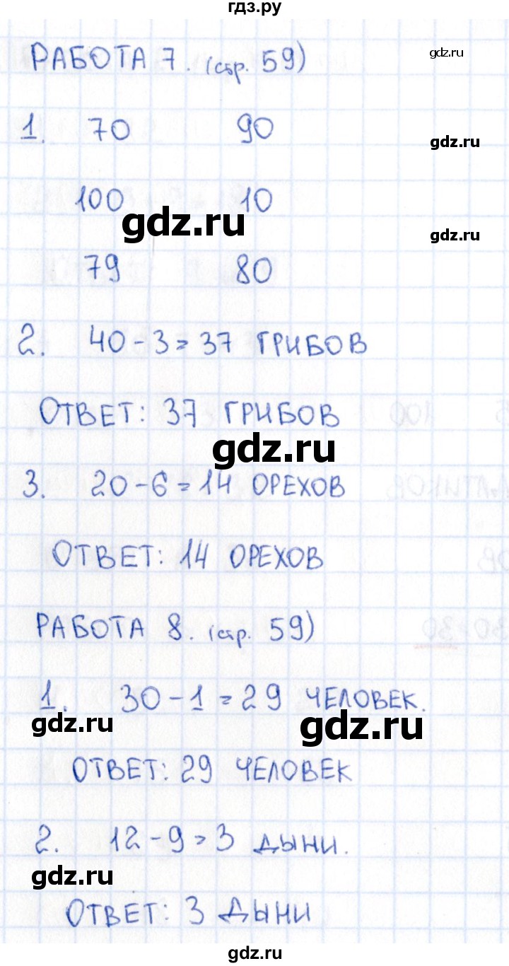 ГДЗ по математике 2 класс Рудницкая рабочая тетрадь Устный счёт (Моро)  страница - 59, Решебник №1 2017