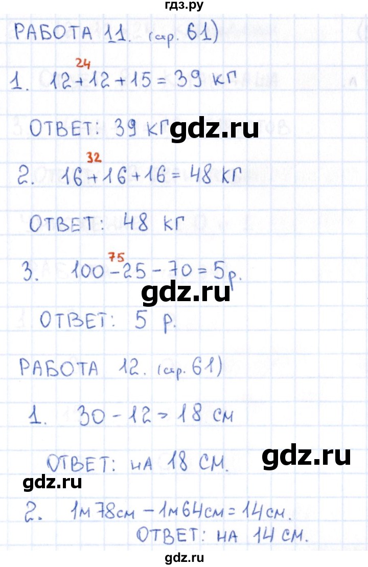 ГДЗ по математике 2 класс Рудницкая рабочая тетрадь Устный счёт (Моро)  страница - 61, Решебник №1 2017