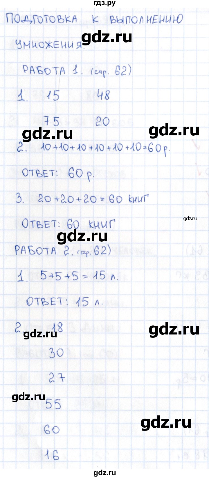 ГДЗ по математике 2 класс Рудницкая рабочая тетрадь Устный счёт (Моро)  страница - 62, Решебник №1 2017