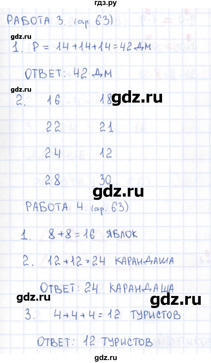 ГДЗ по математике 2 класс Рудницкая рабочая тетрадь Устный счёт (Моро)  страница - 63, Решебник №1 2017