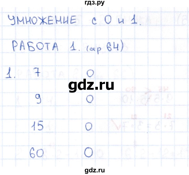 ГДЗ по математике 2 класс Рудницкая рабочая тетрадь Устный счёт (Моро)  страница - 64, Решебник №1 2017