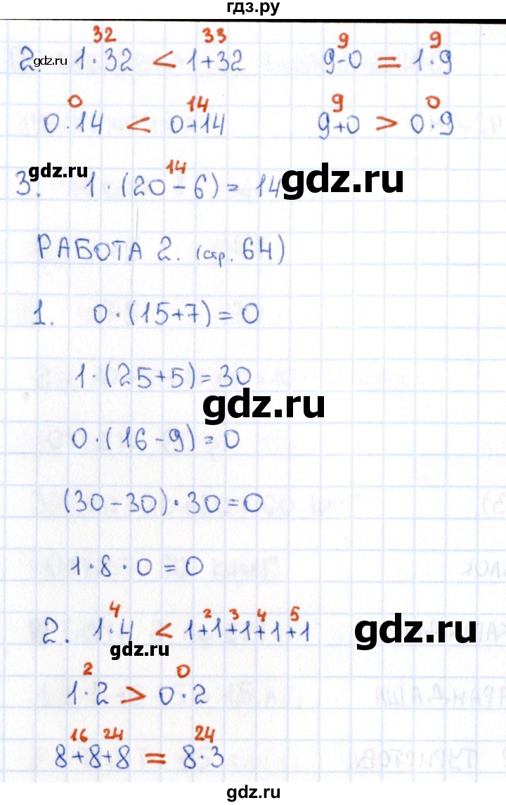 ГДЗ по математике 2 класс Рудницкая рабочая тетрадь Устный счёт (Моро)  страница - 64, Решебник №1 2017