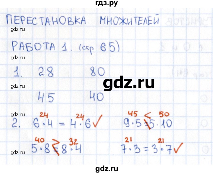 ГДЗ по математике 2 класс Рудницкая рабочая тетрадь Устный счёт (Моро)  страница - 65, Решебник №1 2017