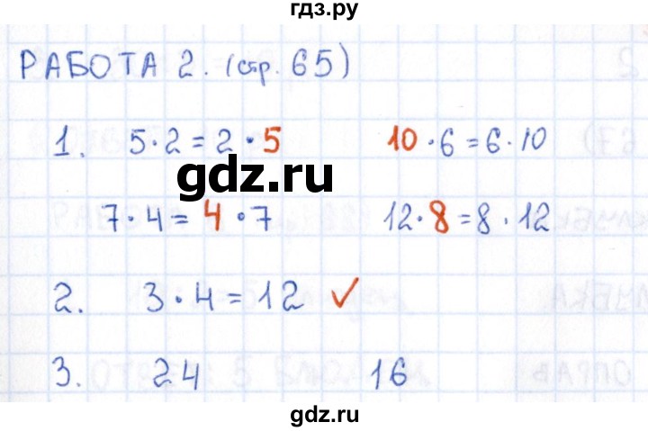 ГДЗ по математике 2 класс Рудницкая рабочая тетрадь Устный счёт (Моро)  страница - 65, Решебник №1 2017