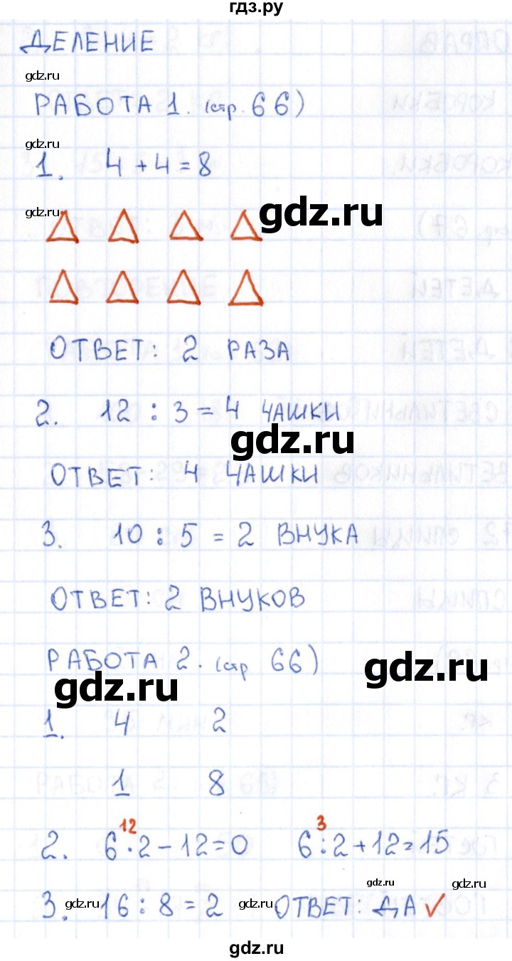 ГДЗ по математике 2 класс Рудницкая рабочая тетрадь Устный счёт (Моро)  страница - 66, Решебник №1 2017
