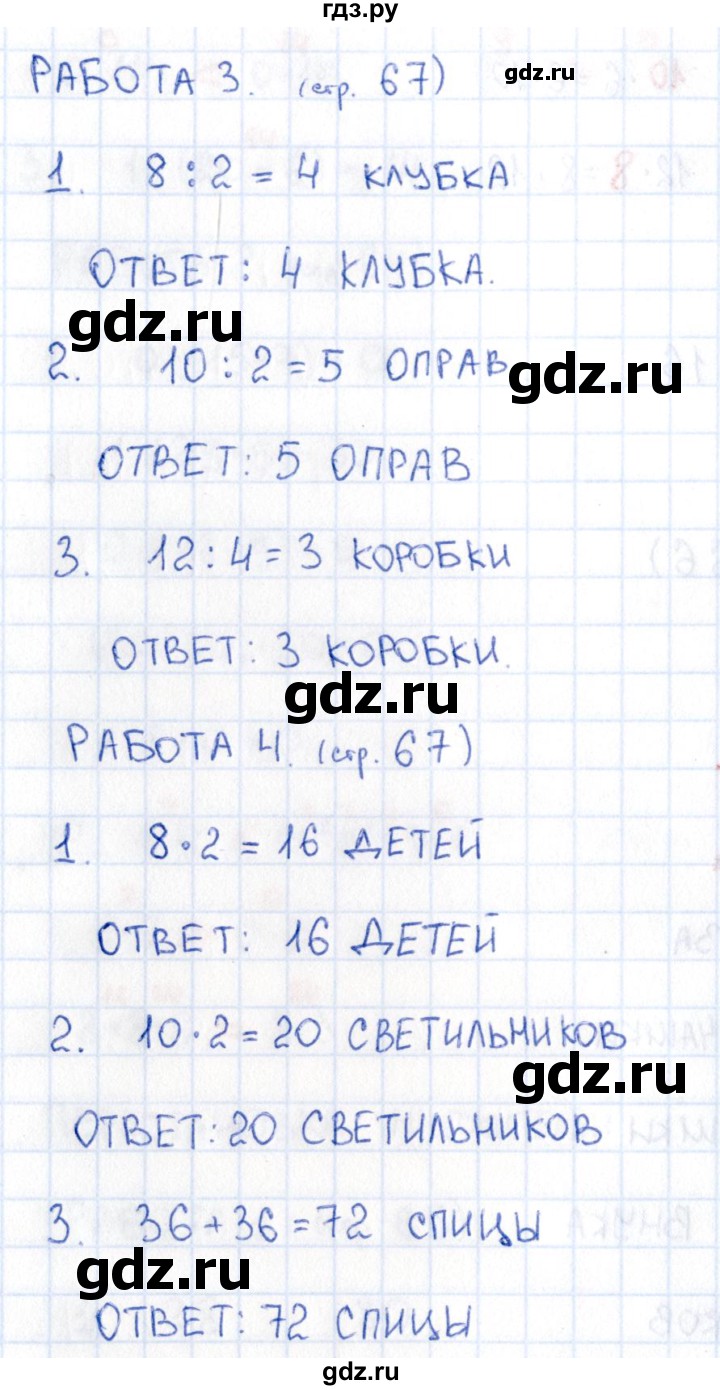 ГДЗ по математике 2 класс Рудницкая рабочая тетрадь Устный счёт (Моро)  страница - 67, Решебник №1 2017