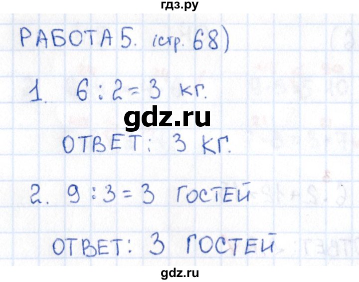 ГДЗ по математике 2 класс Рудницкая рабочая тетрадь Устный счёт (Моро)  страница - 68, Решебник №1 2017