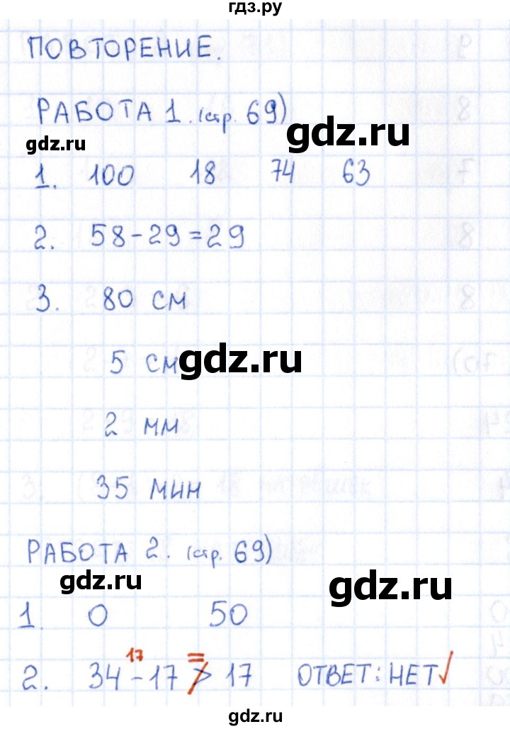 ГДЗ по математике 2 класс Рудницкая рабочая тетрадь Устный счёт (Моро)  страница - 69, Решебник №1 2017