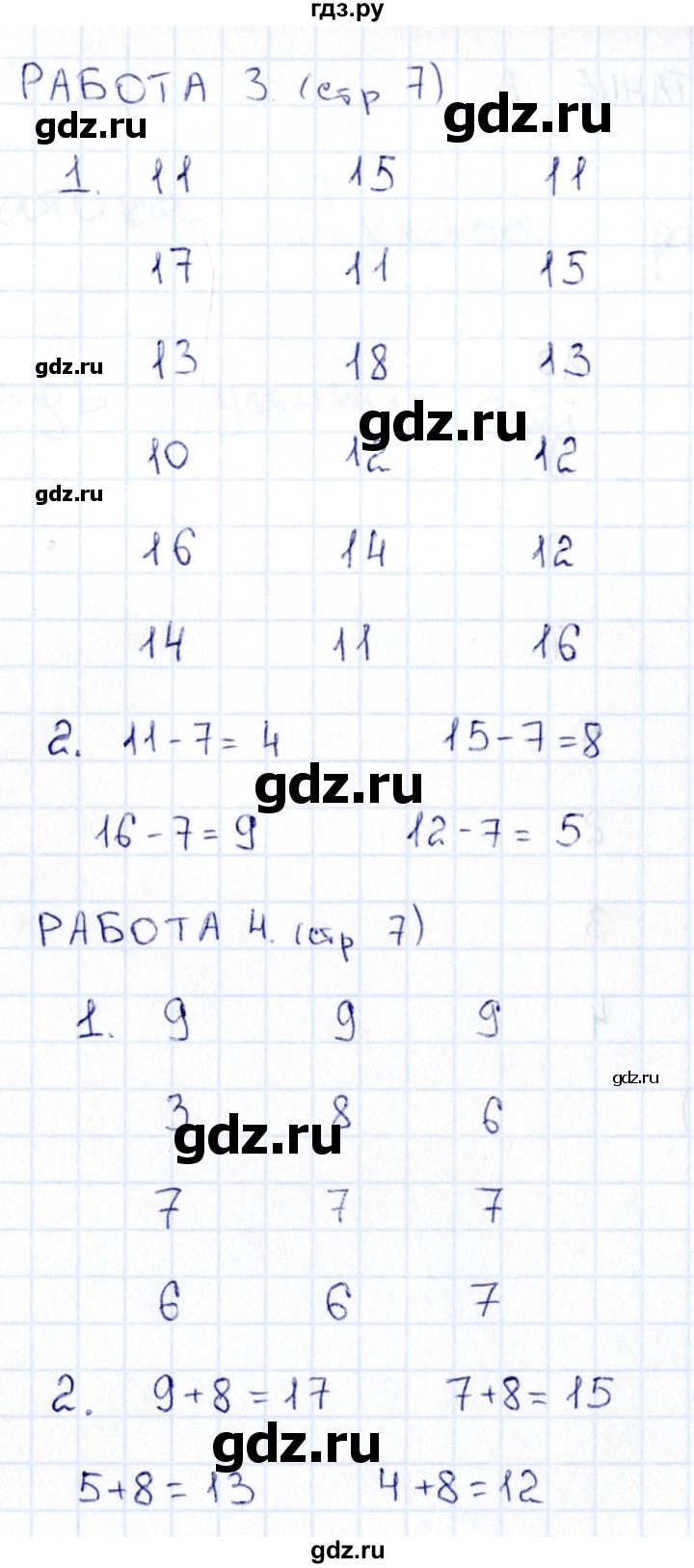 ГДЗ по математике 2 класс Рудницкая рабочая тетрадь Устный счёт (Моро)  страница - 7, Решебник №1 2017