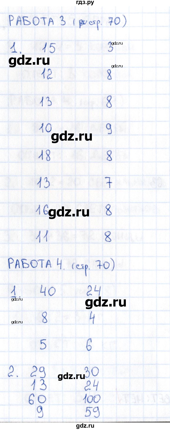 ГДЗ по математике 2 класс Рудницкая рабочая тетрадь Устный счёт (Моро)  страница - 70, Решебник №1 2017