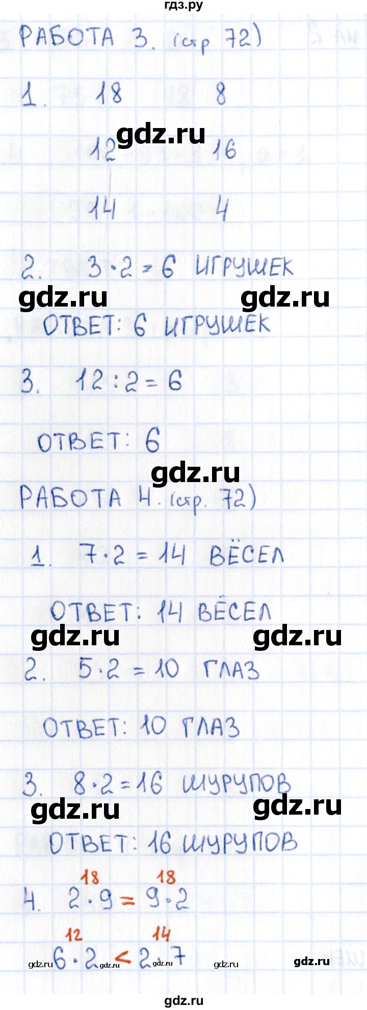 ГДЗ по математике 2 класс Рудницкая рабочая тетрадь Устный счёт (Моро)  страница - 72, Решебник №1 2017