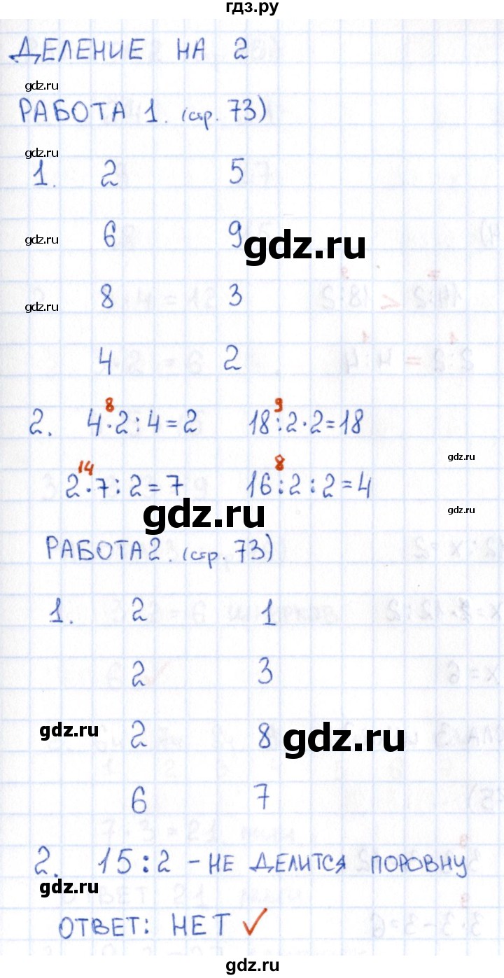 ГДЗ по математике 2 класс Рудницкая рабочая тетрадь Устный счёт (Моро)  страница - 73, Решебник №1 2017