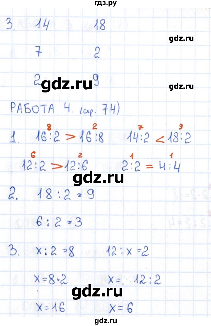 ГДЗ по математике 2 класс Рудницкая рабочая тетрадь Устный счёт (Моро)  страница - 74, Решебник №1 2017