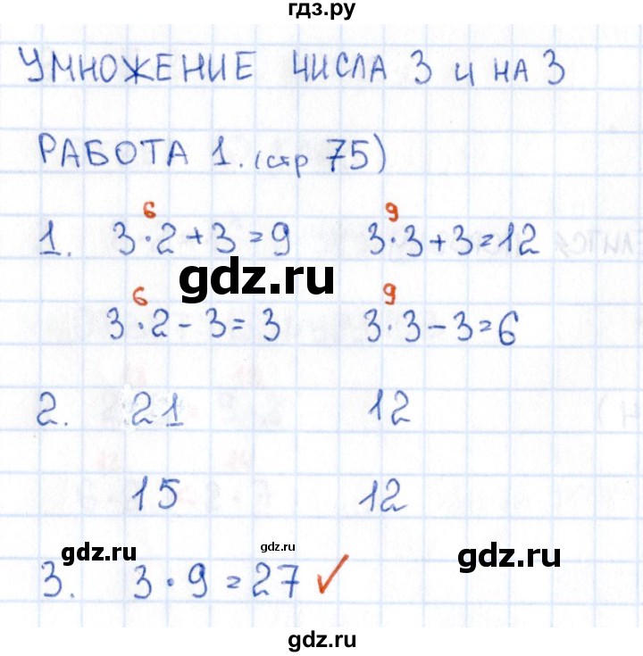 ГДЗ по математике 2 класс Рудницкая рабочая тетрадь Устный счёт (Моро)  страница - 75, Решебник №1 2017