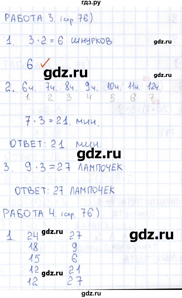 ГДЗ по математике 2 класс Рудницкая рабочая тетрадь Устный счёт (Моро)  страница - 76, Решебник №1 2017