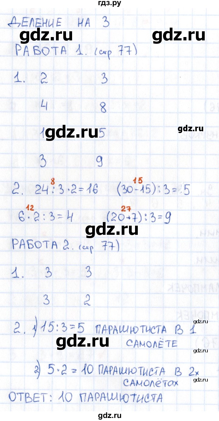 ГДЗ по математике 2 класс Рудницкая рабочая тетрадь Устный счёт (Моро)  страница - 77, Решебник №1 2017