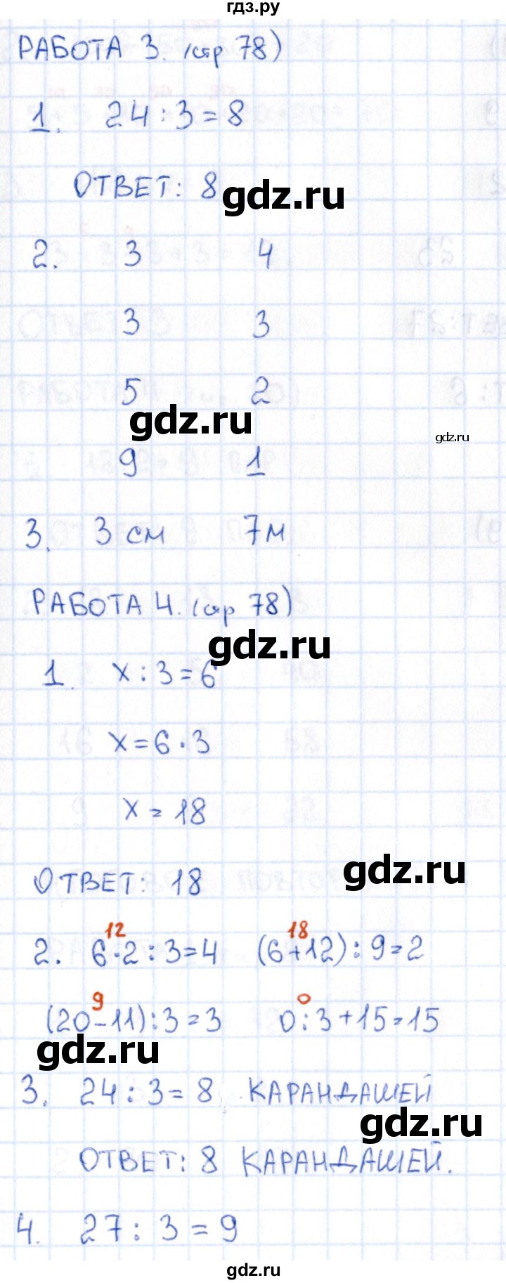 ГДЗ по математике 2 класс Рудницкая рабочая тетрадь Устный счёт (Моро)  страница - 78, Решебник №1 2017