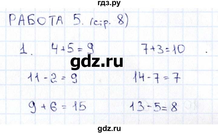 ГДЗ по математике 2 класс Рудницкая рабочая тетрадь Устный счёт (Моро)  страница - 8, Решебник №1 2017