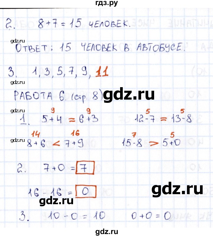 ГДЗ по математике 2 класс Рудницкая рабочая тетрадь Устный счёт (Моро)  страница - 8, Решебник №1 2017