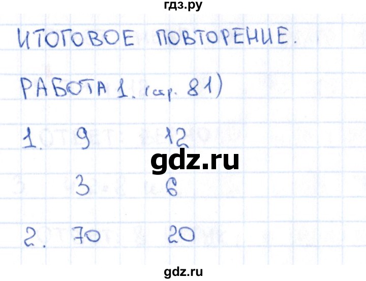 ГДЗ по математике 2 класс Рудницкая рабочая тетрадь Устный счёт (Моро)  страница - 81, Решебник №1 2017