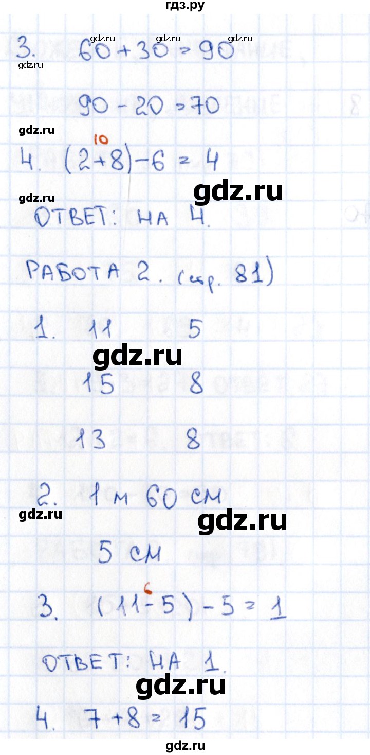 ГДЗ по математике 2 класс Рудницкая рабочая тетрадь Устный счёт (Моро)  страница - 81, Решебник №1 2017