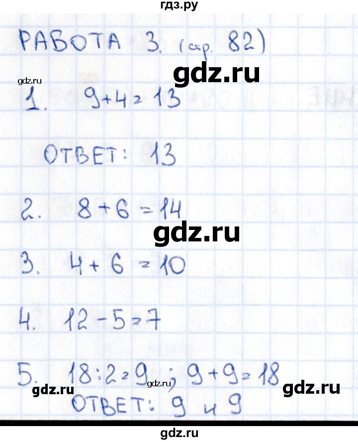 ГДЗ по математике 2 класс Рудницкая рабочая тетрадь Устный счёт (Моро)  страница - 82, Решебник №1 2017