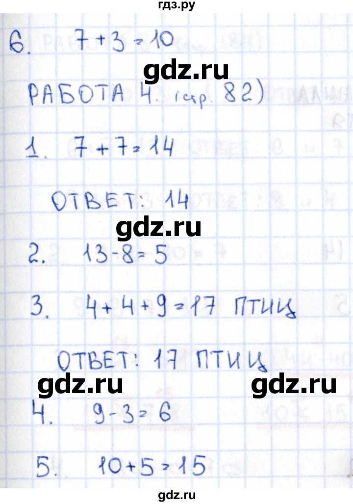 ГДЗ по математике 2 класс Рудницкая рабочая тетрадь Устный счёт (Моро)  страница - 82, Решебник №1 2017