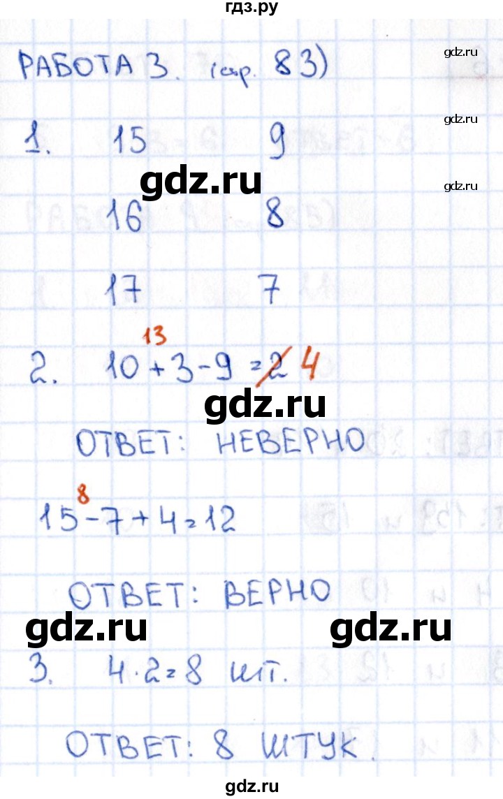 ГДЗ по математике 2 класс Рудницкая рабочая тетрадь Устный счёт (Моро)  страница - 83, Решебник №1 2017