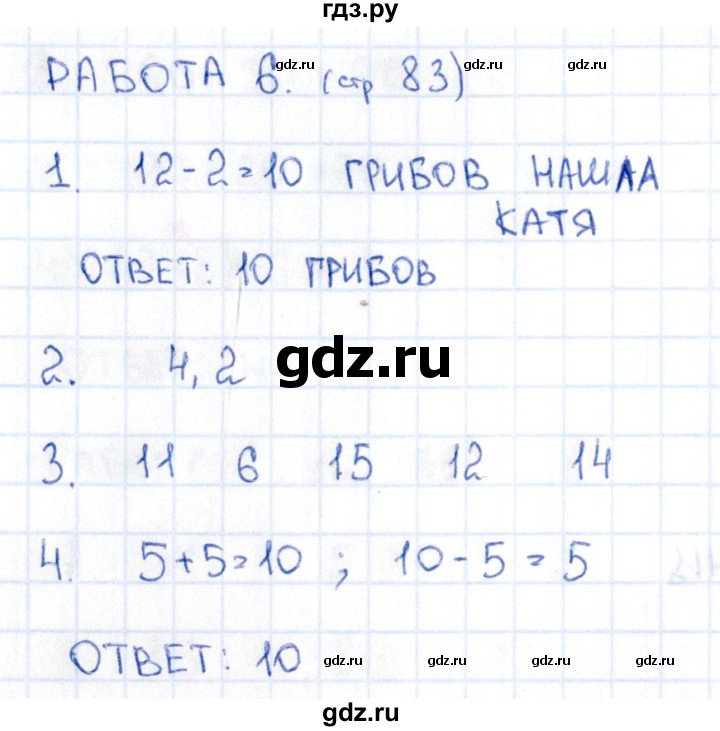 ГДЗ по математике 2 класс Рудницкая рабочая тетрадь Устный счёт (Моро)  страница - 83, Решебник №1 2017