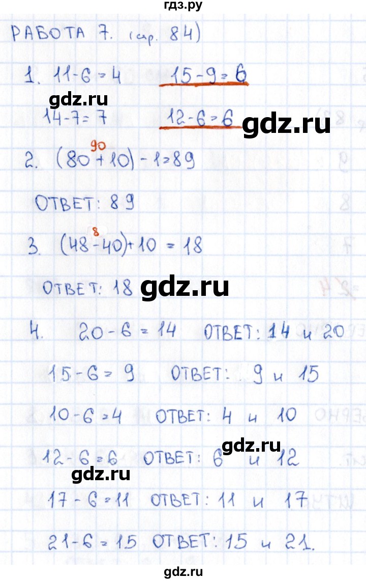 ГДЗ по математике 2 класс Рудницкая рабочая тетрадь Устный счёт (Моро)  страница - 84, Решебник №1 2017