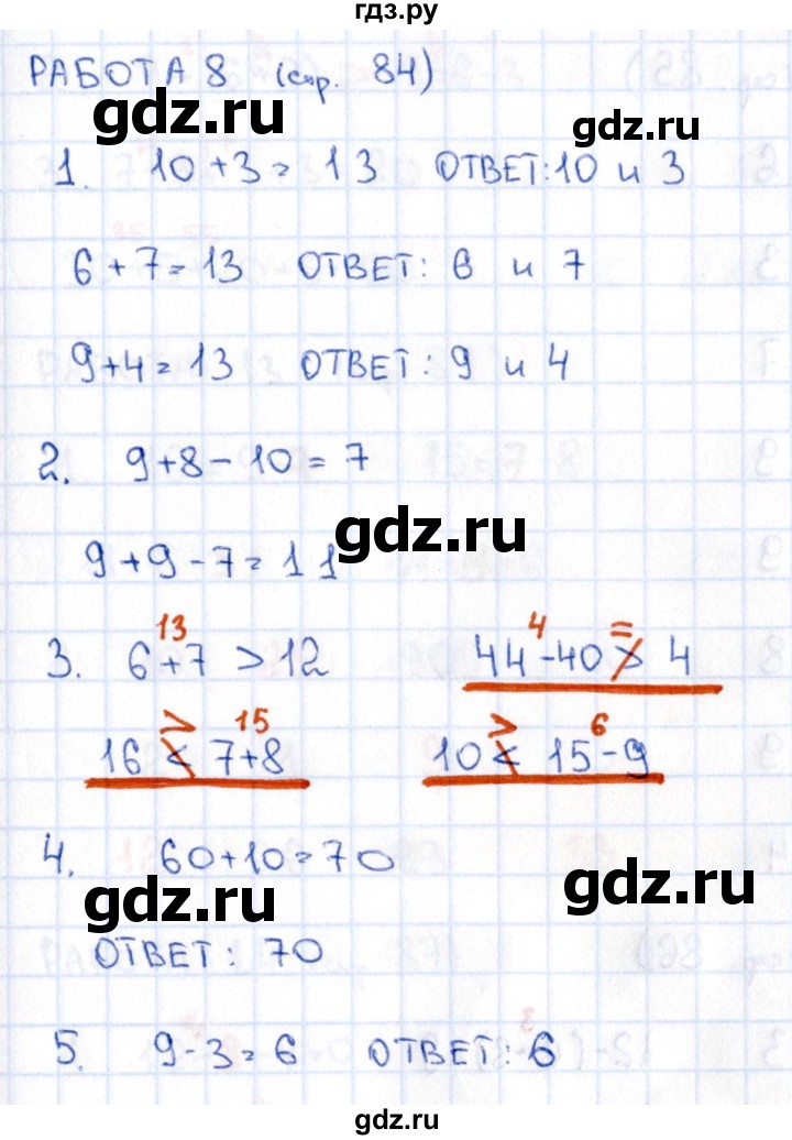 ГДЗ по математике 2 класс Рудницкая рабочая тетрадь Устный счёт (Моро)  страница - 84, Решебник №1 2017