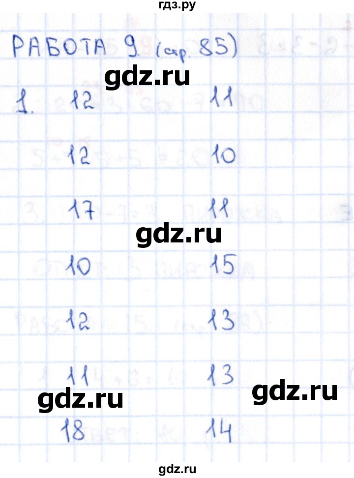 ГДЗ по математике 2 класс Рудницкая рабочая тетрадь Устный счёт (Моро)  страница - 85, Решебник №1 2017