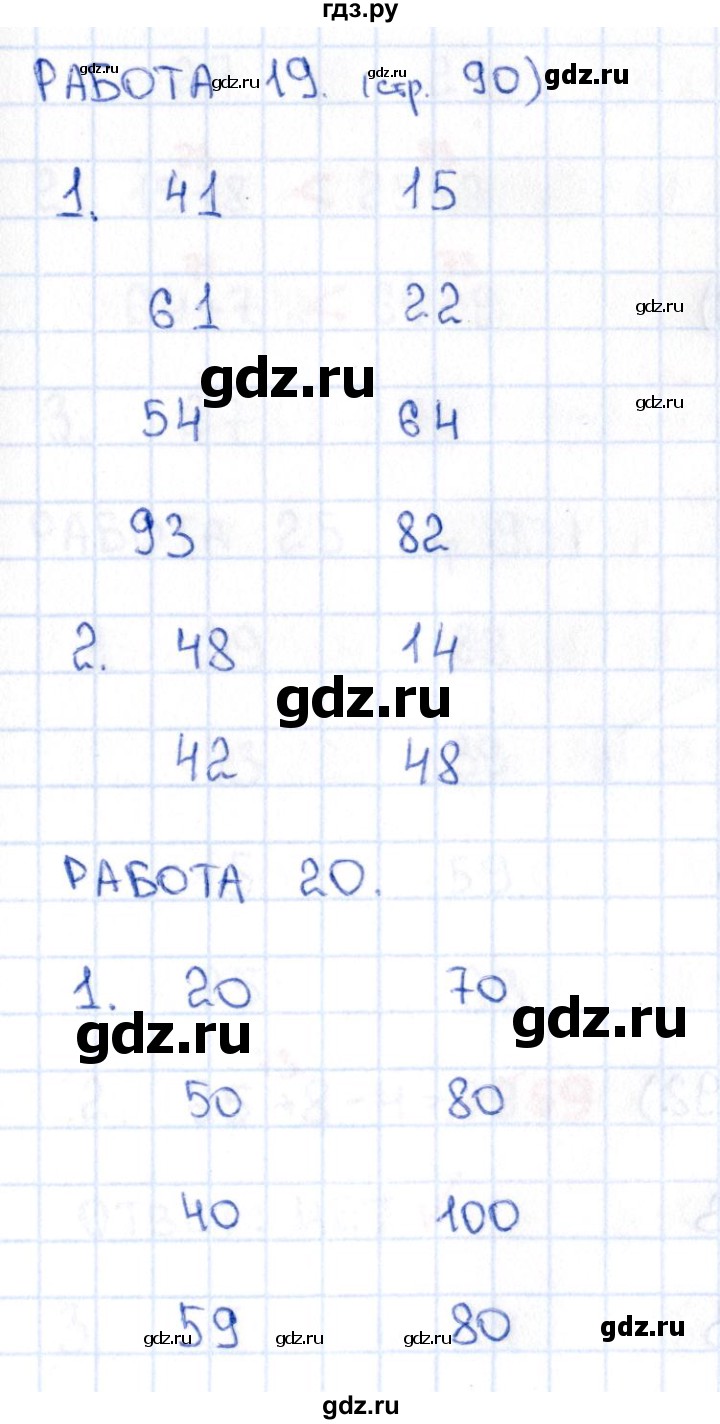 ГДЗ по математике 2 класс Рудницкая рабочая тетрадь Устный счёт (Моро)  страница - 90, Решебник №1 2017