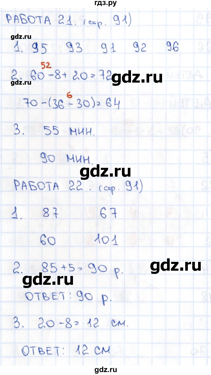 ГДЗ по математике 2 класс Рудницкая рабочая тетрадь Устный счёт (Моро)  страница - 91, Решебник №1 2017