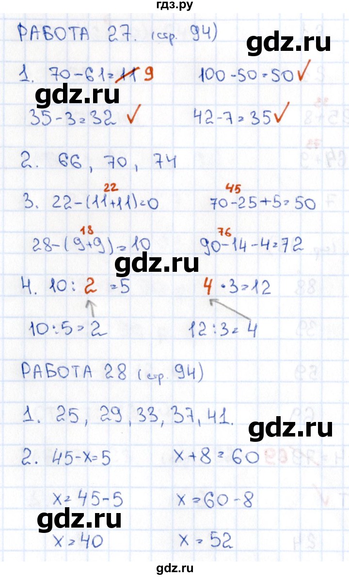 ГДЗ по математике 2 класс Рудницкая рабочая тетрадь Устный счёт (Моро)  страница - 94, Решебник №1 2017