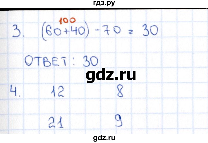 ГДЗ по математике 2 класс Рудницкая рабочая тетрадь Устный счёт (Моро)  страница - 94, Решебник №1 2017