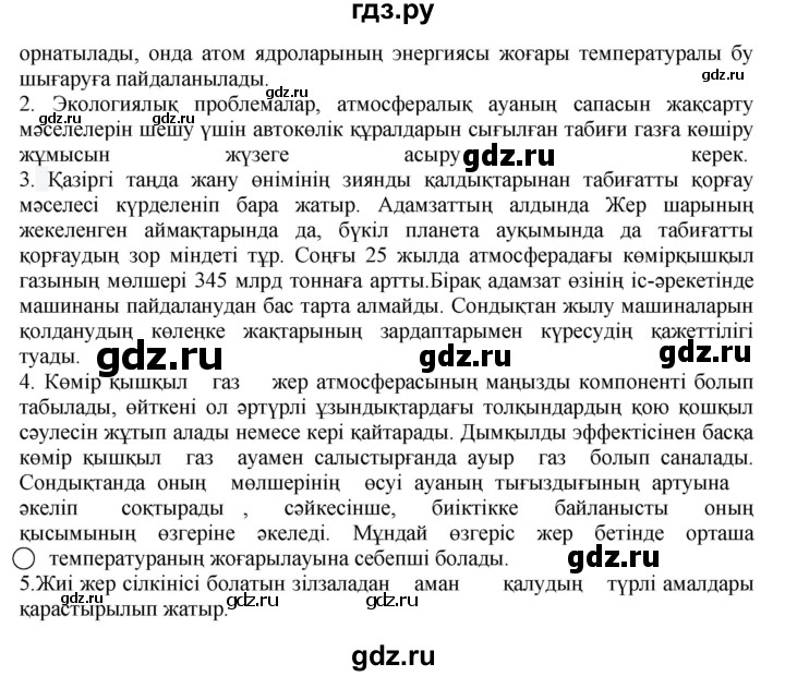 ГДЗ по казахскому языку 11 класс Қосымова   страница (бет) - 102, Решебник
