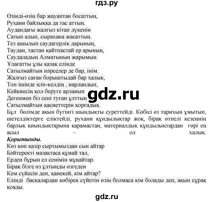 ГДЗ по казахскому языку 11 класс Қосымова   страница (бет) - 104, Решебник