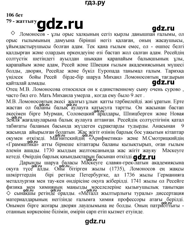 ГДЗ по казахскому языку 11 класс Қосымова   страница (бет) - 106, Решебник