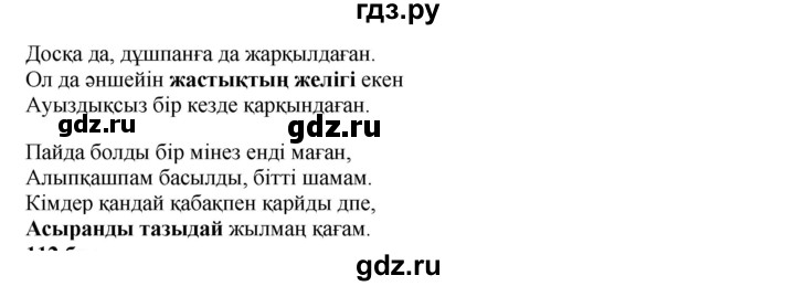 ГДЗ по казахскому языку 11 класс Қосымова   страница (бет) - 111, Решебник