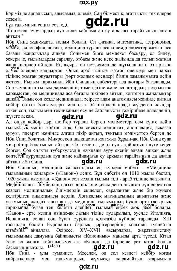 ГДЗ по казахскому языку 11 класс Қосымова   страница (бет) - 117, Решебник