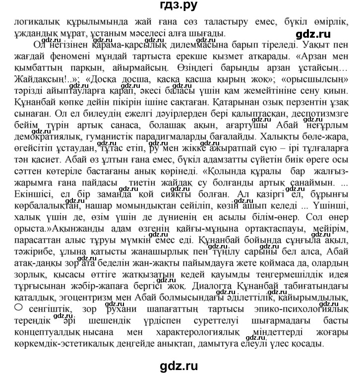 ГДЗ по казахскому языку 11 класс Қосымова   страница (бет) - 129-131, Решебник