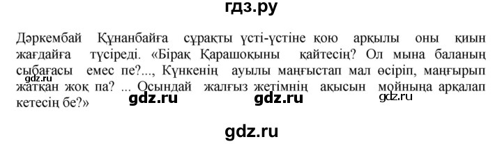 ГДЗ по казахскому языку 11 класс Қосымова   страница (бет) - 132, Решебник