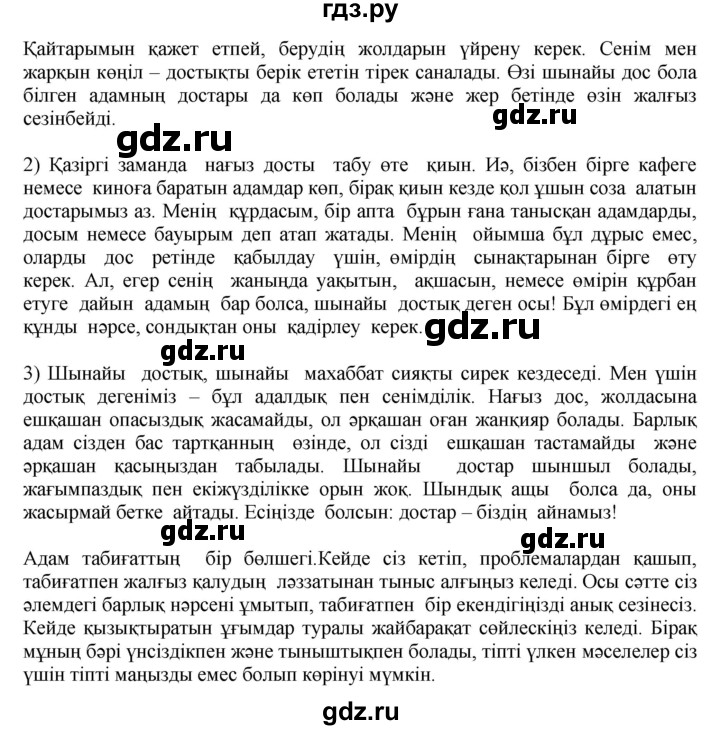 ГДЗ по казахскому языку 11 класс Қосымова   страница (бет) - 139, Решебник