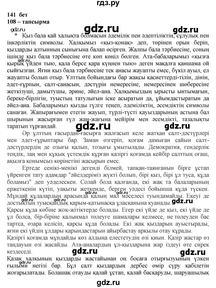 ГДЗ по казахскому языку 11 класс Қосымова   страница (бет) - 141, Решебник