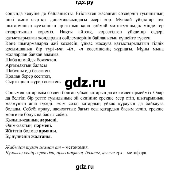 ГДЗ по казахскому языку 11 класс Қосымова   страница (бет) - 146, Решебник