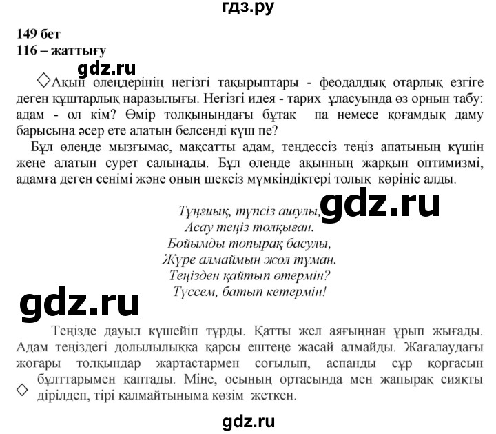 ГДЗ по казахскому языку 11 класс Қосымова   страница (бет) - 149, Решебник
