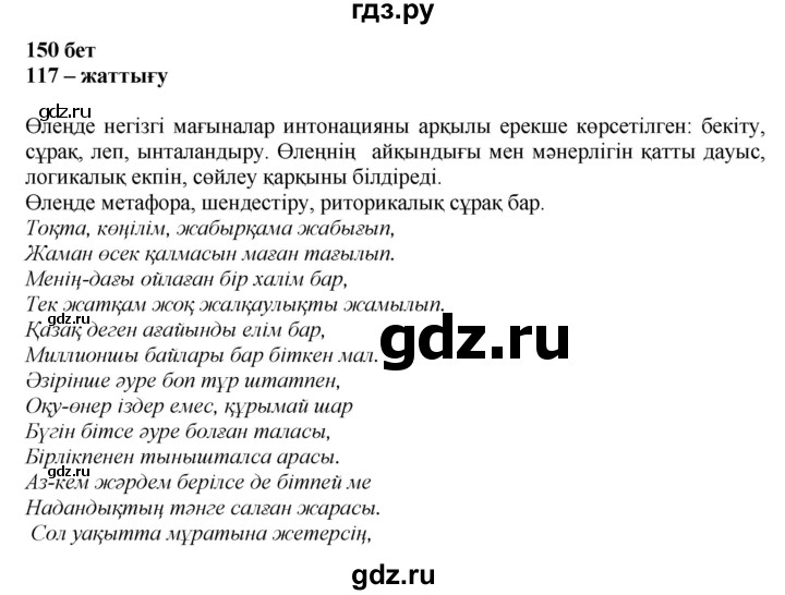 ГДЗ по казахскому языку 11 класс Қосымова   страница (бет) - 150, Решебник