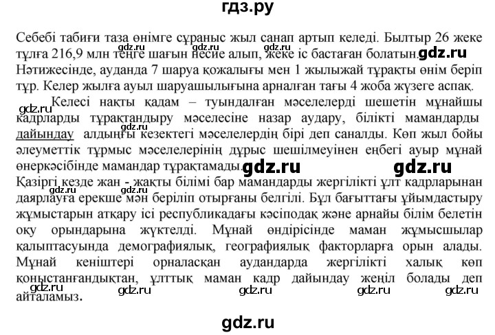 ГДЗ по казахскому языку 11 класс Қосымова   страница (бет) - 159-160, Решебник
